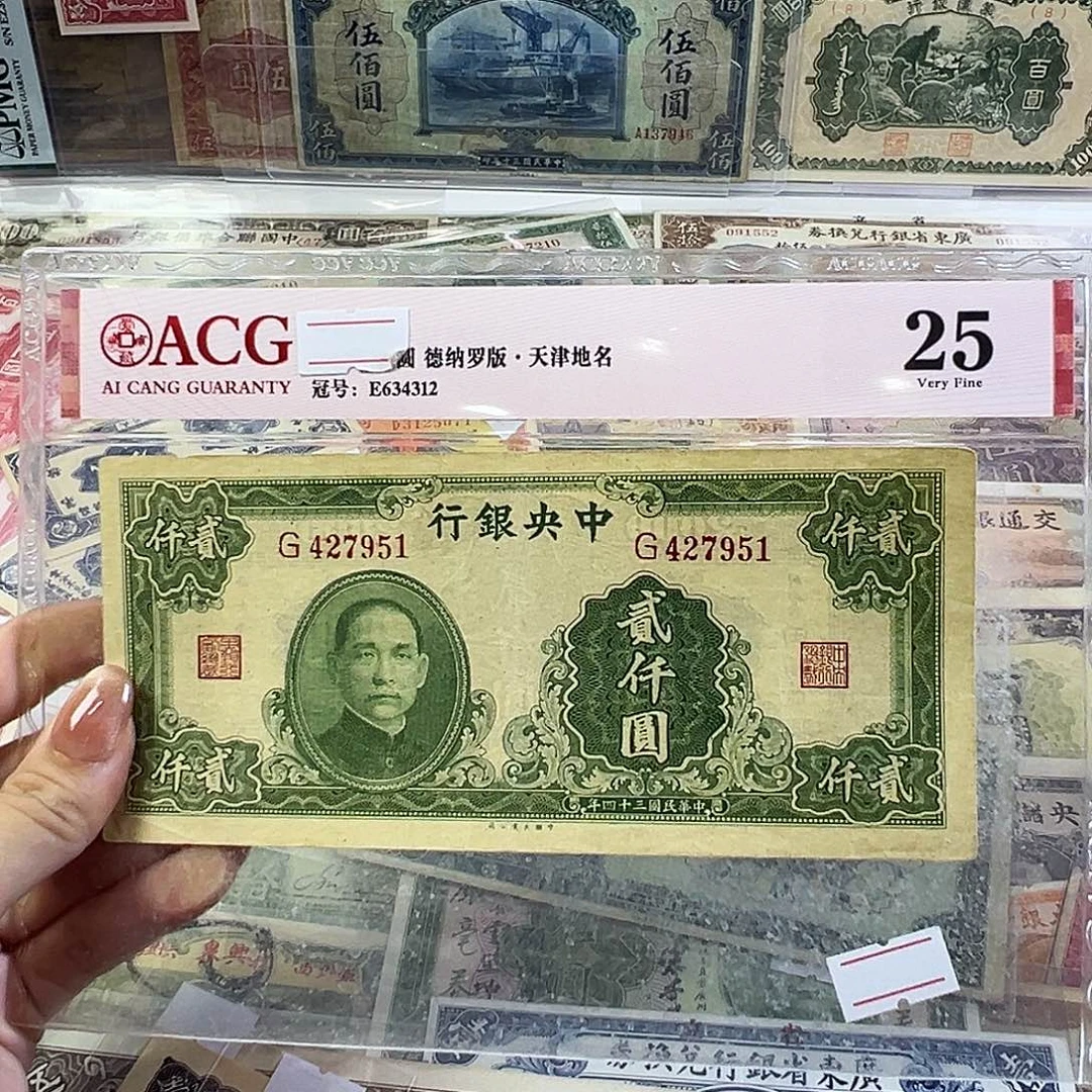 退市老纸币品相如图