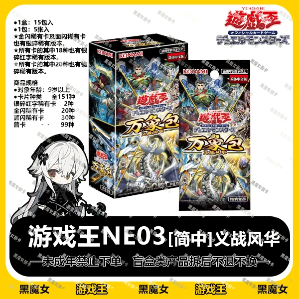正版游戏王 NE03简中万象包 义战风华【拆卡】