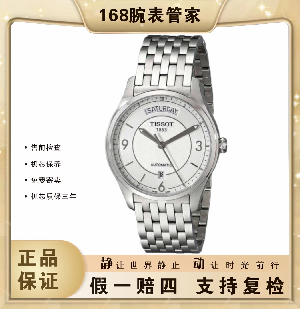 95新 Tissot/天梭 唯意系列/男士自动机械/表径38.5