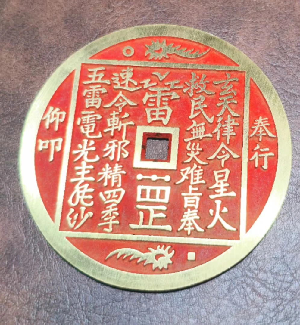 现代工艺品点砂雷罡花钱