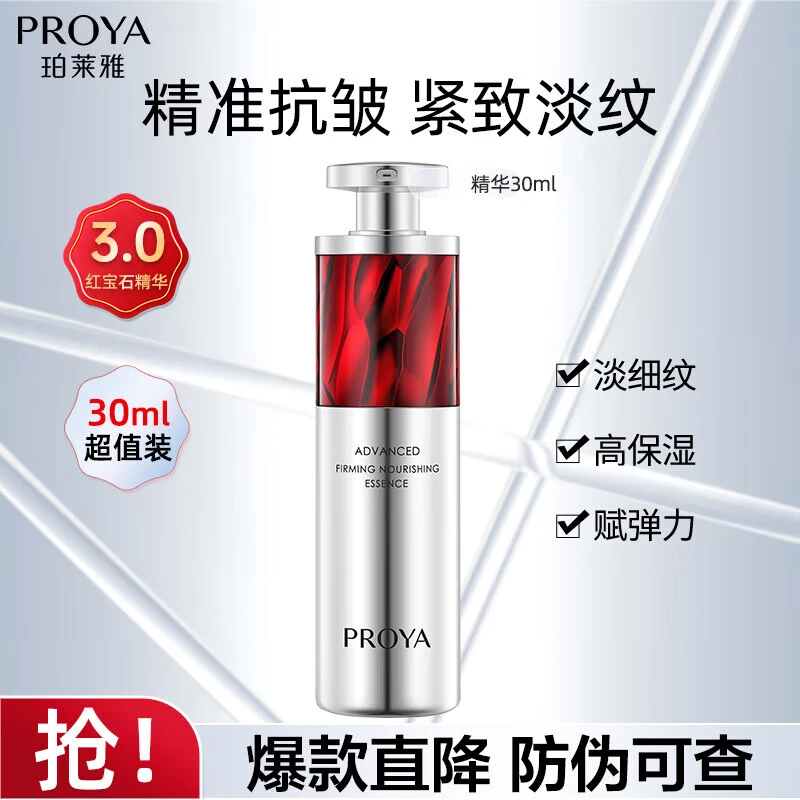 珀莱雅红宝石精华液赋能鲜颜淡纹紧致保湿精华补水护肤【直播专享】