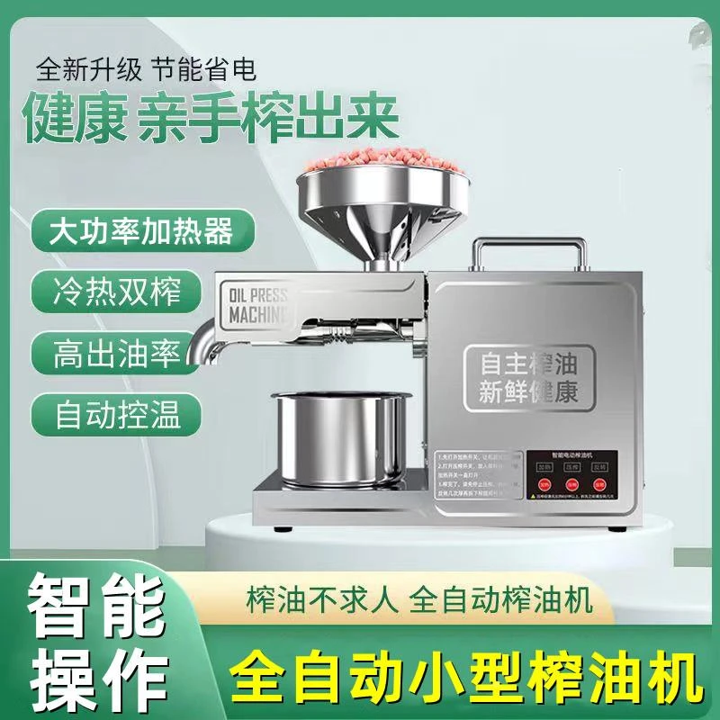 全自动免炒榨油机家用小型多功能油渣花生商用冷热新型Z压油炸油