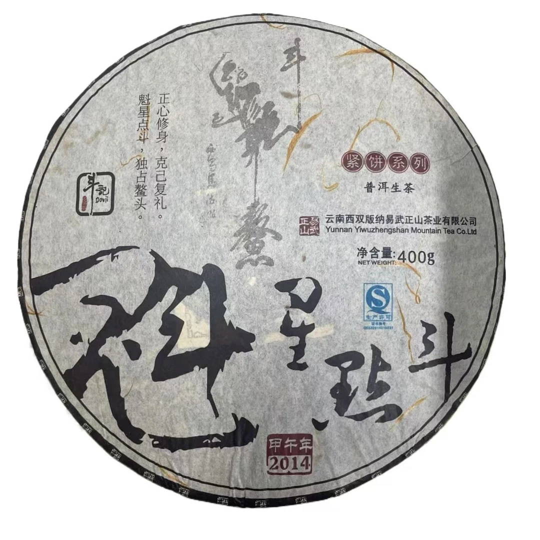 DJ 14年魁星点斗 云南普洱茶一份