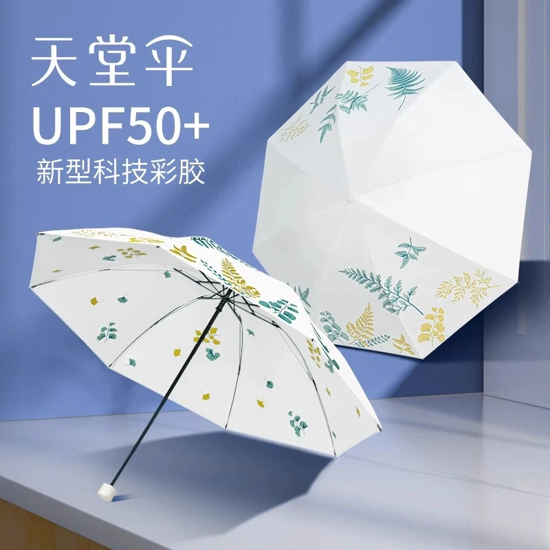 天堂伞彩胶防晒便携折叠遮阳伞防紫外线小巧太阳伞雨伞小巧便携女