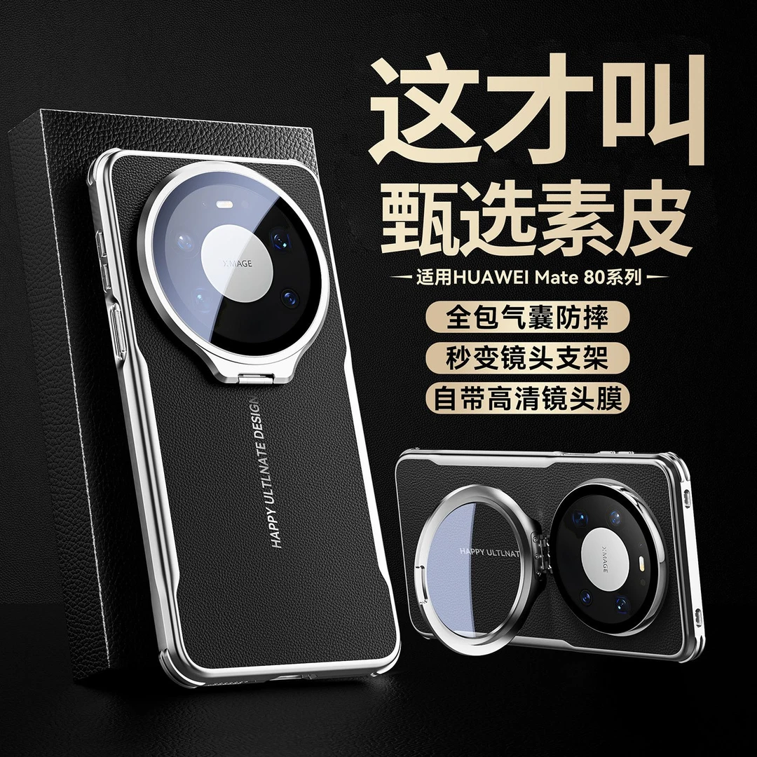 适用华为mate80Promax手机壳素皮mate80Pro隐形支架全包镜头防摔