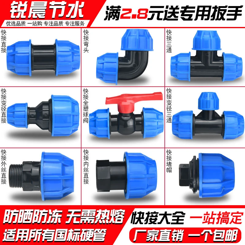 锐晨出口加厚pe管配件快接接头自来水管快速活接直接弯头三通球阀
