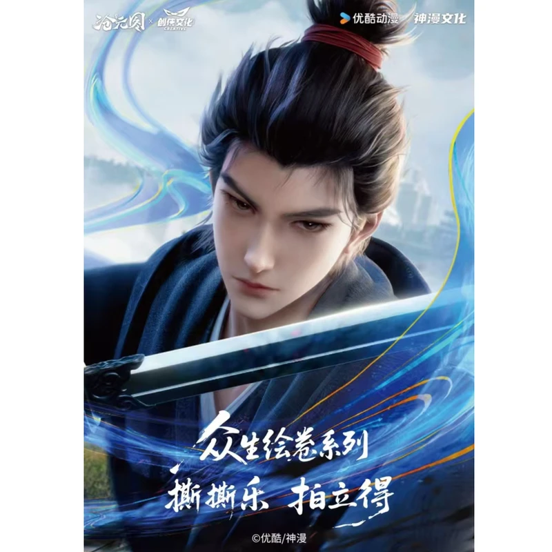 糖【QR+3】创侠文化 沧元图 撕撕乐拍立得 众生绘卷系列