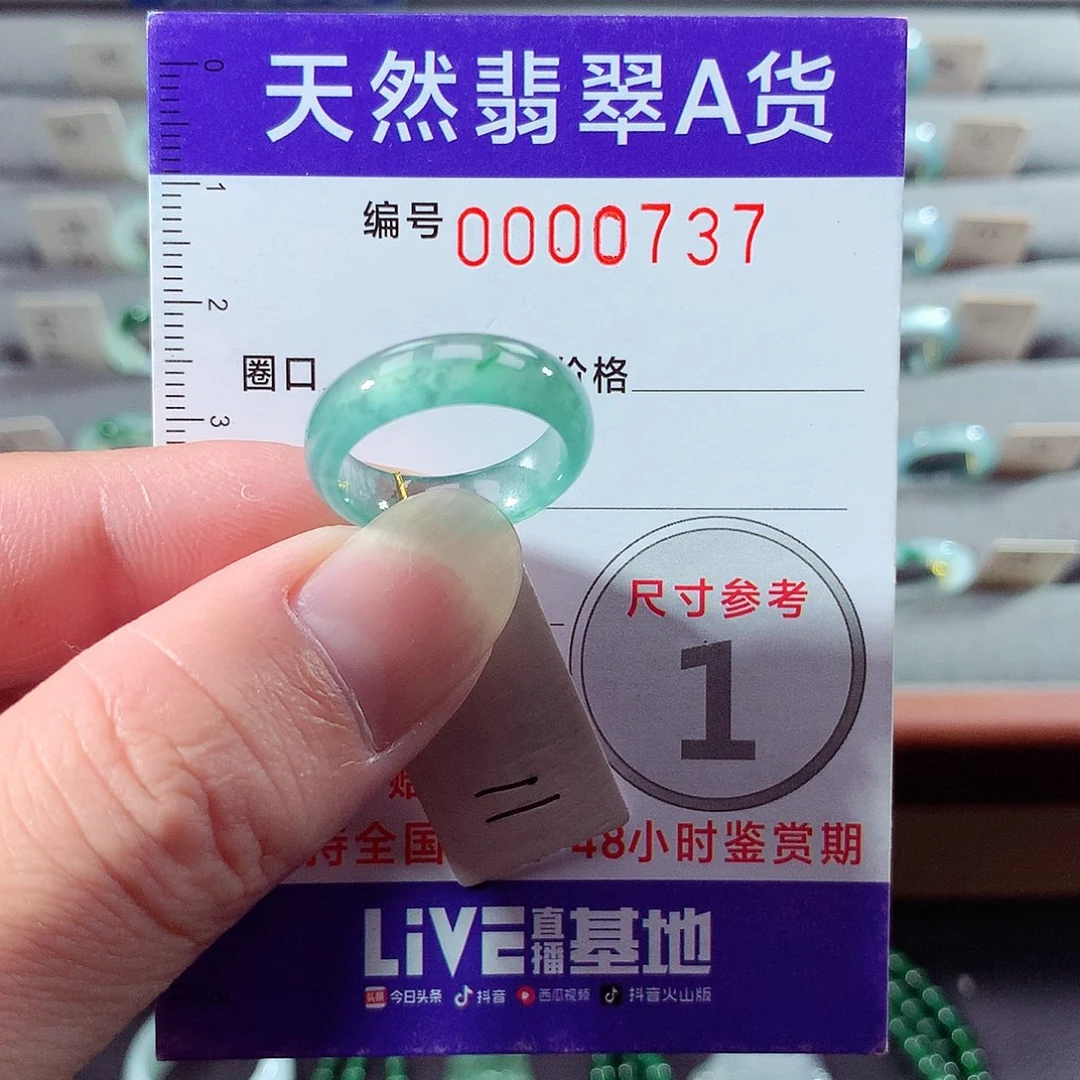 翡翠未镶嵌戒指11号