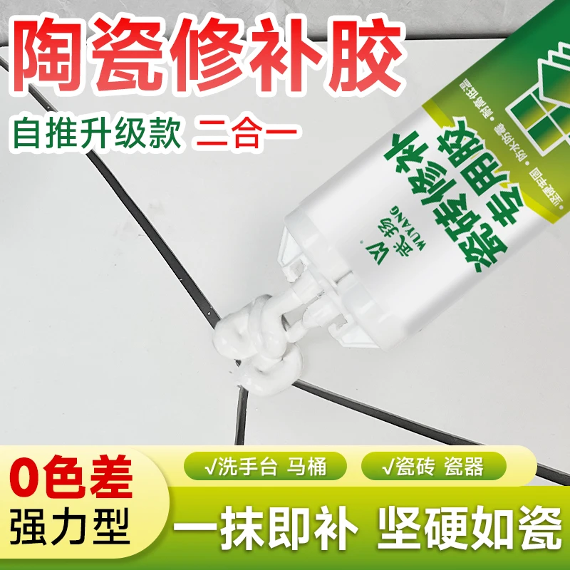 瓷砖专用修补胶强力粘合剂陶瓷破损修复胶洗手盆裂缝修补专用胶水