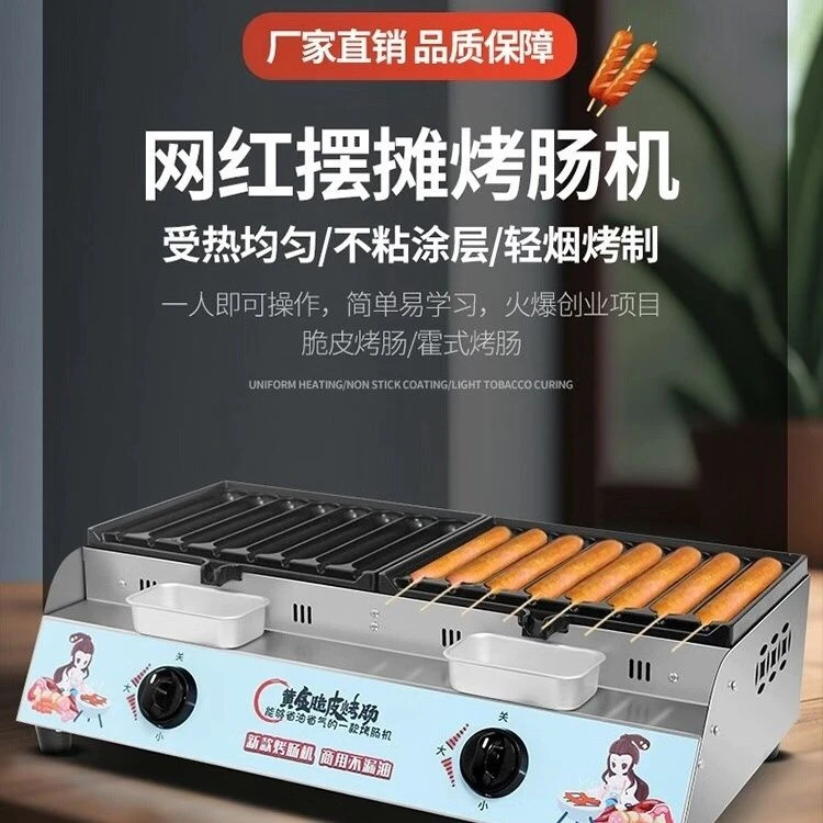 新款脆皮烤肠机网红夜市摆摊商用炉燃气淀粉火腿热狗煤气烤香肠机