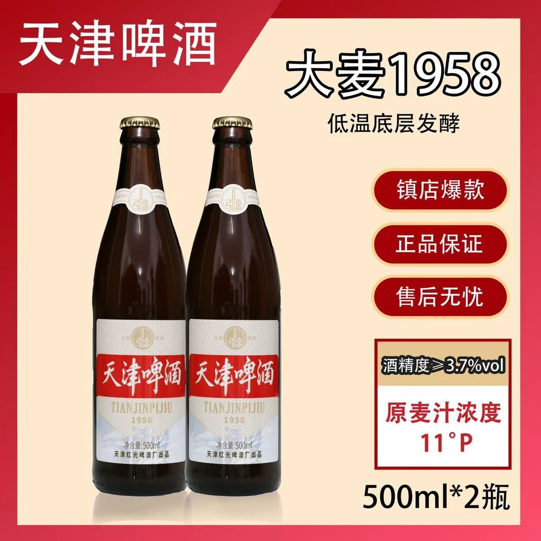 【宁河供销社专属】引滦天津啤酒-大麦-两瓶品鉴装