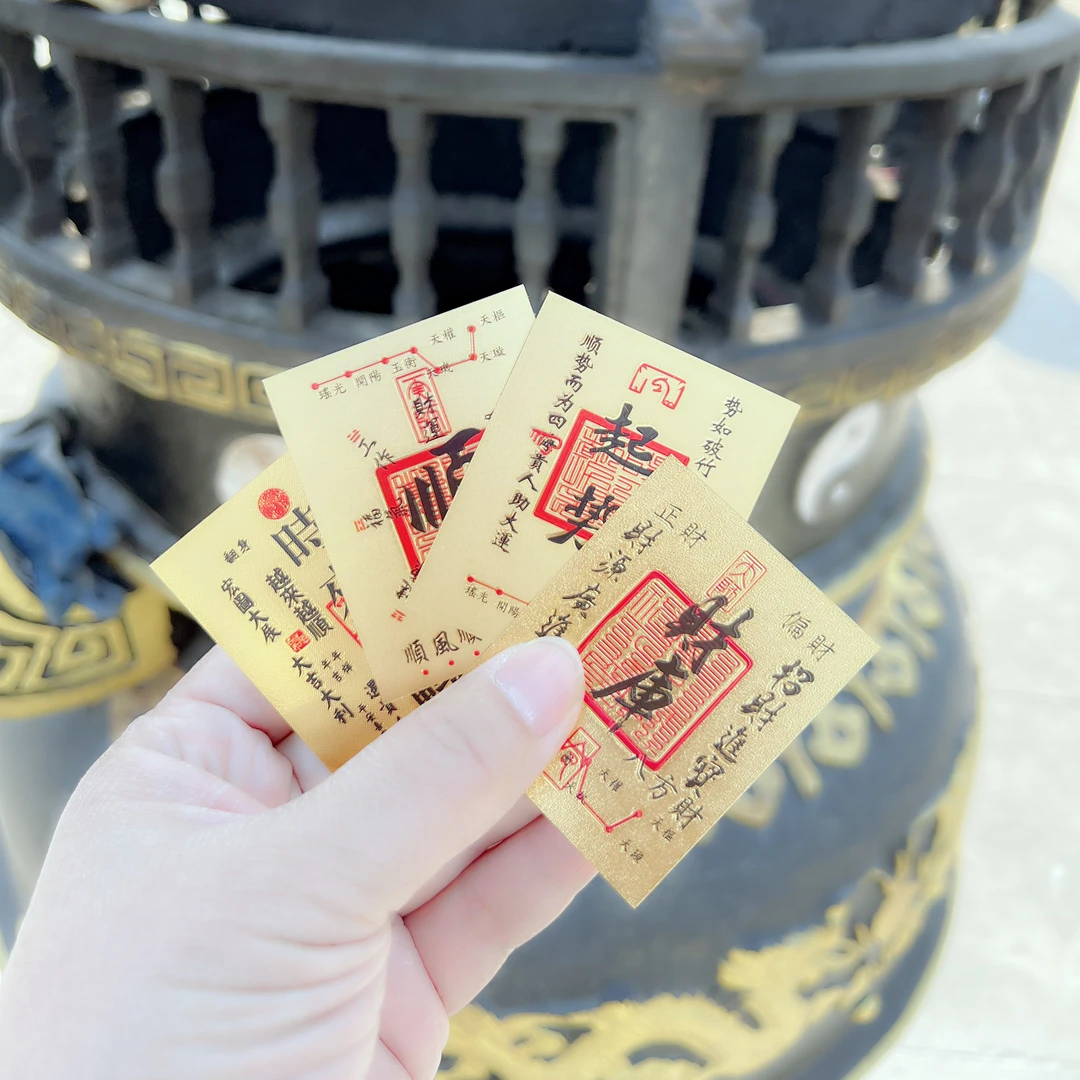 【观内加福】崂山道系太清手机贴 财库手机贴