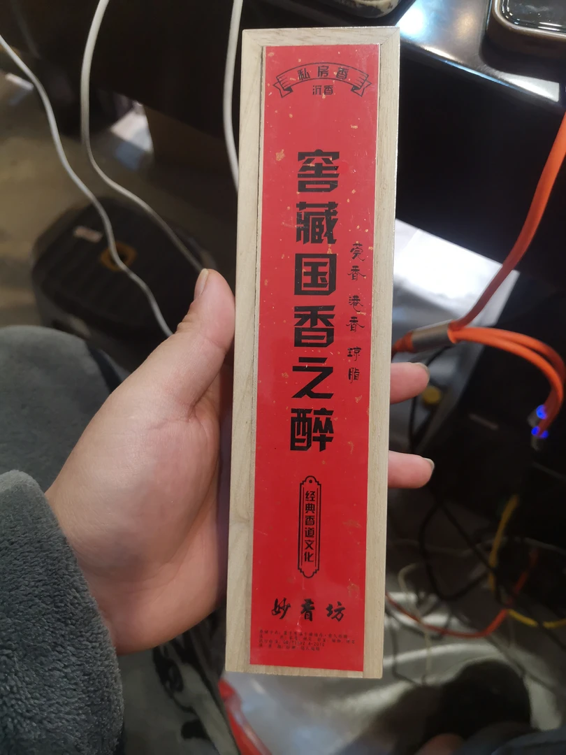 窖藏国香之醉50克线香