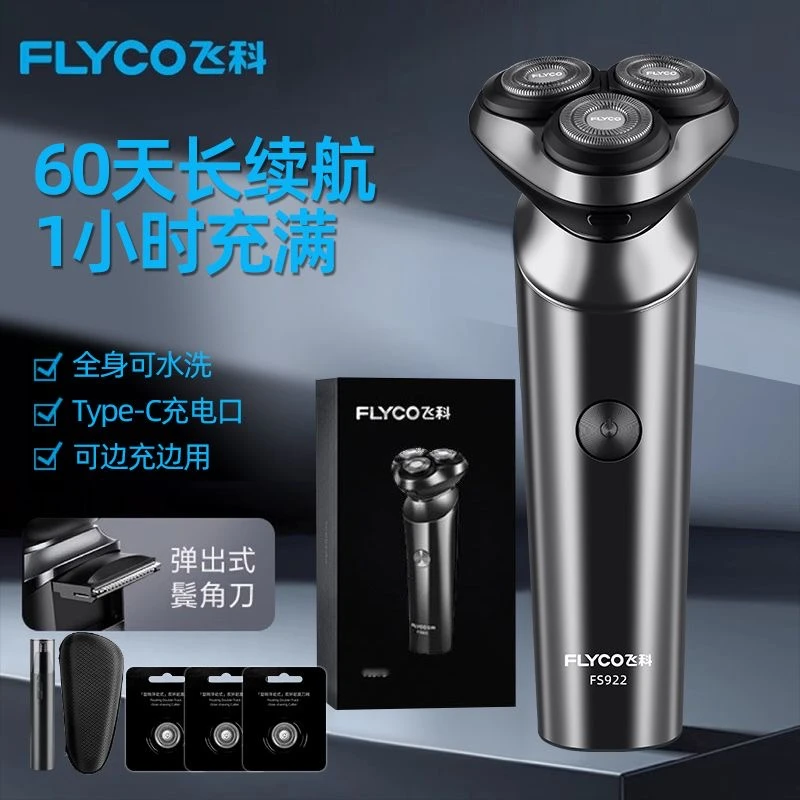 飞科剃须刀电动男士刮胡刀子不留黑点2025新款便携胡须剃胡刀正品