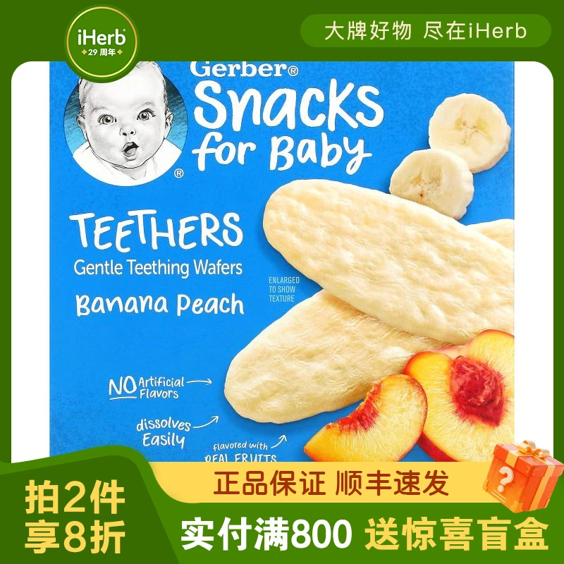 嘉宝,牙胶,温和出牙片,7 个多月,香蕉桃子,12 包,每包