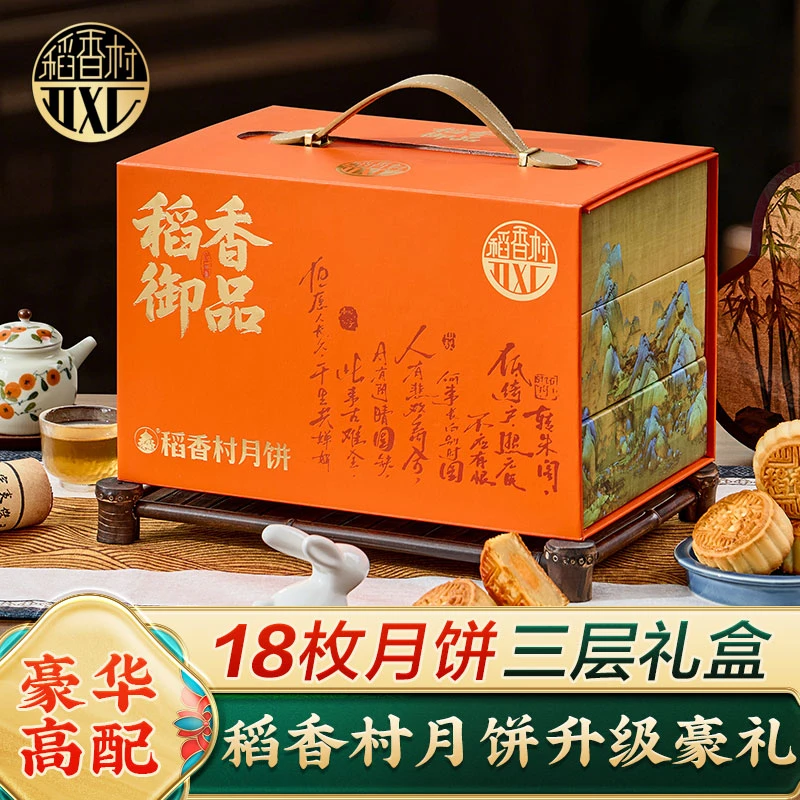 稻香村月饼礼盒装高端三层礼盒广式蛋黄莲蓉豆沙中秋节礼品批发
