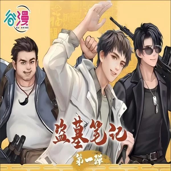 【三川吃吃 端盒】盗墓笔记谷漫盲盒吧唧