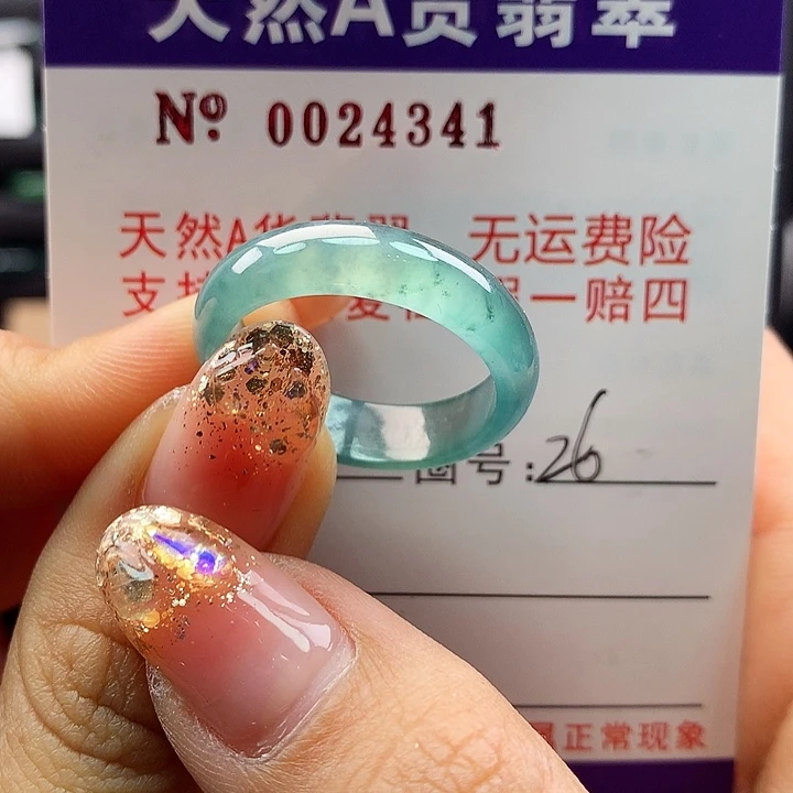翡翠戒指未镶嵌拉卡牌
