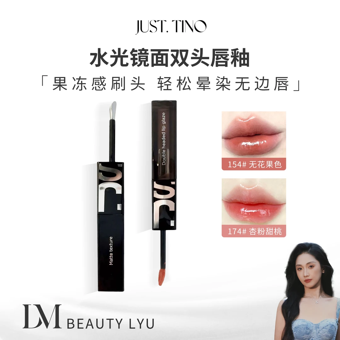 JUST.TINO水光镜面双头唇釉