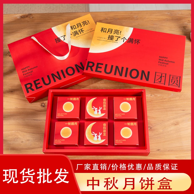 2025新款手提中秋节6粒8粒装月饼盒高级感包装空礼盒厂家直销