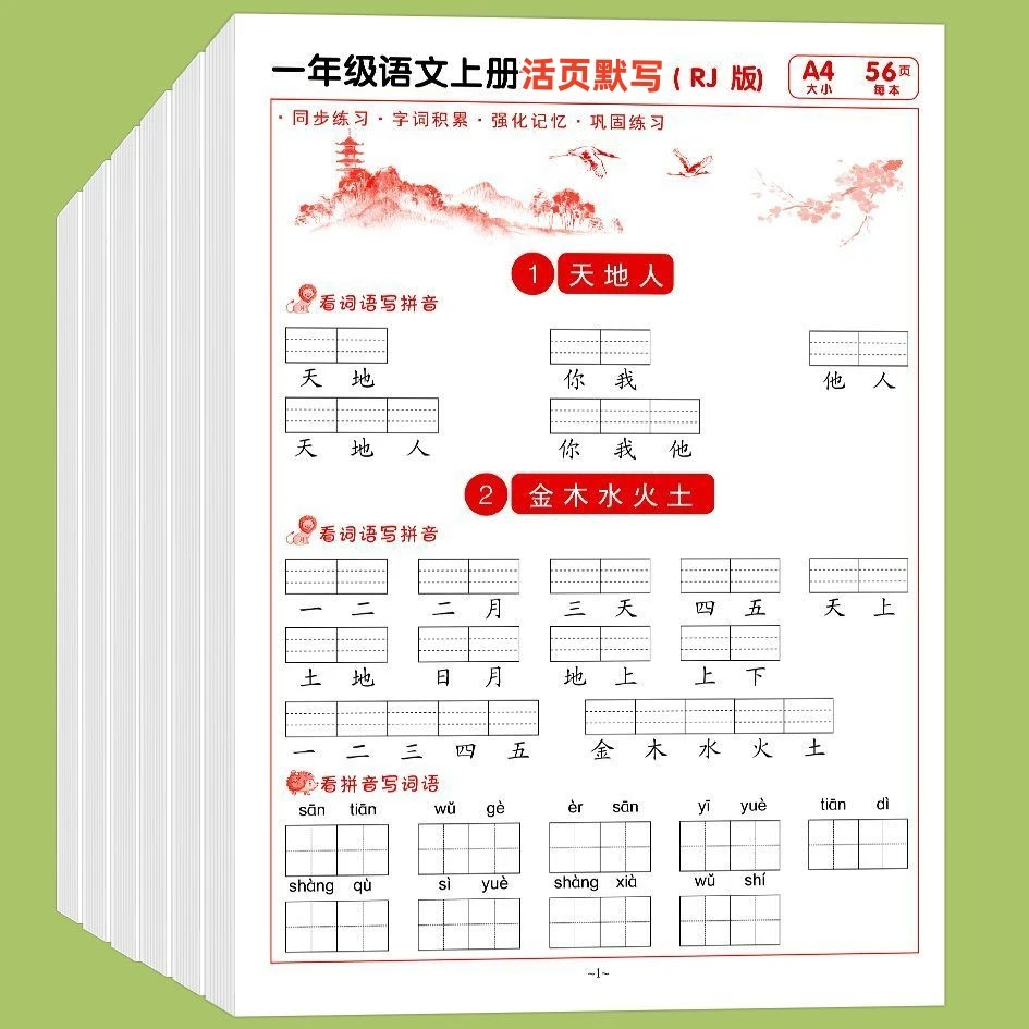 小学一二年级人教版上下册语文同步默写纸生字词语训练字帖