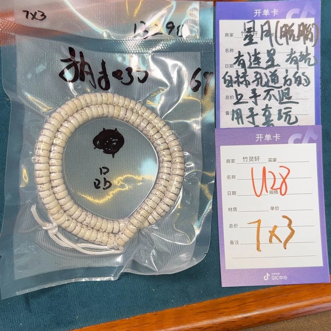 星月菩提吊坠药片