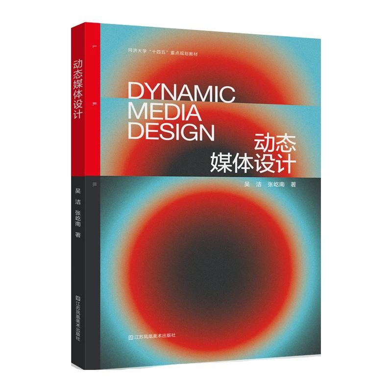 动态媒体设计  正版书籍精选好书