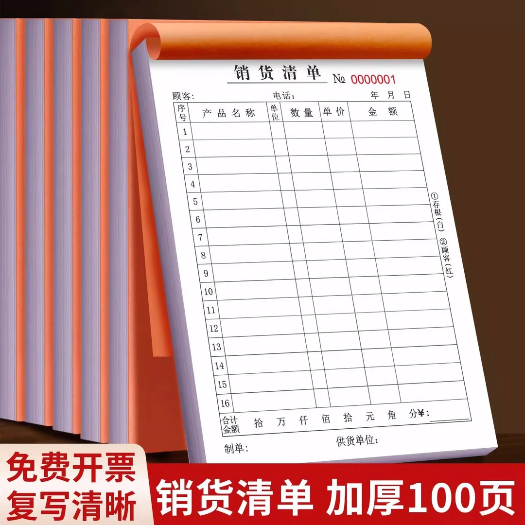 销货清单现货二联三联送货单定制销售清单开单本订货单无碳复写