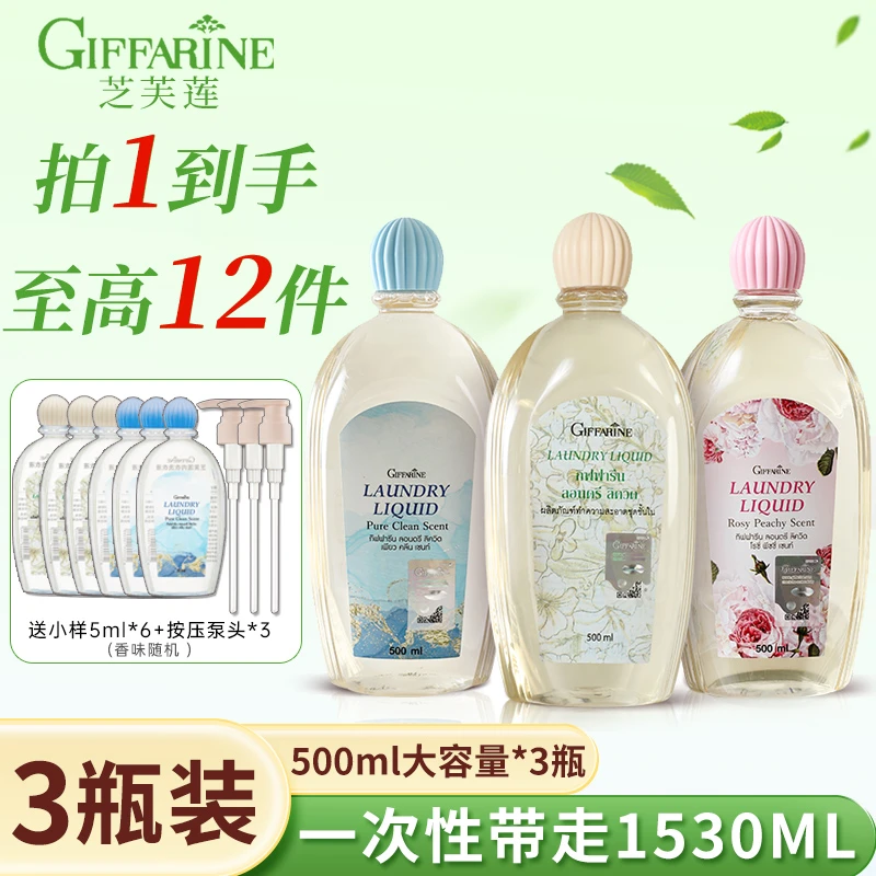 【3瓶装】泰国芝芙莲内衣洗衣液女士抑菌去血渍内裤持久芬芳500ml