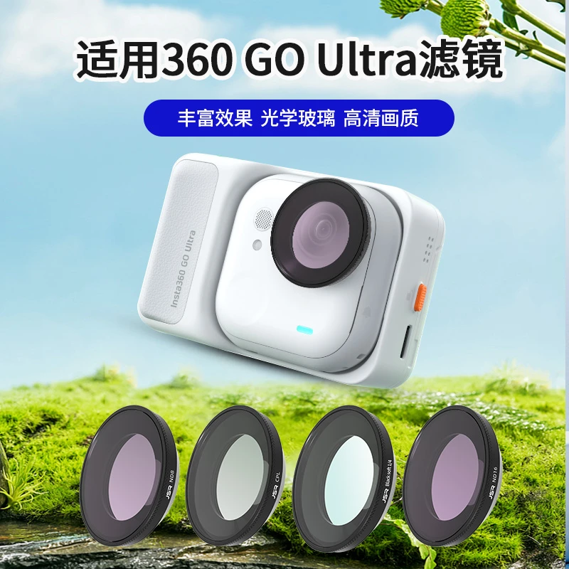 适用影石360Go Ultra滤镜ND减光CPL偏振UV保护夜景抗光害骑行配件