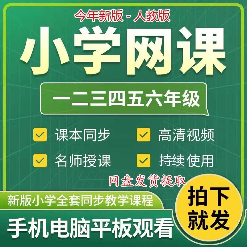 2025人教版同步课本小学语文数学英语教学123456年级全解视频动画