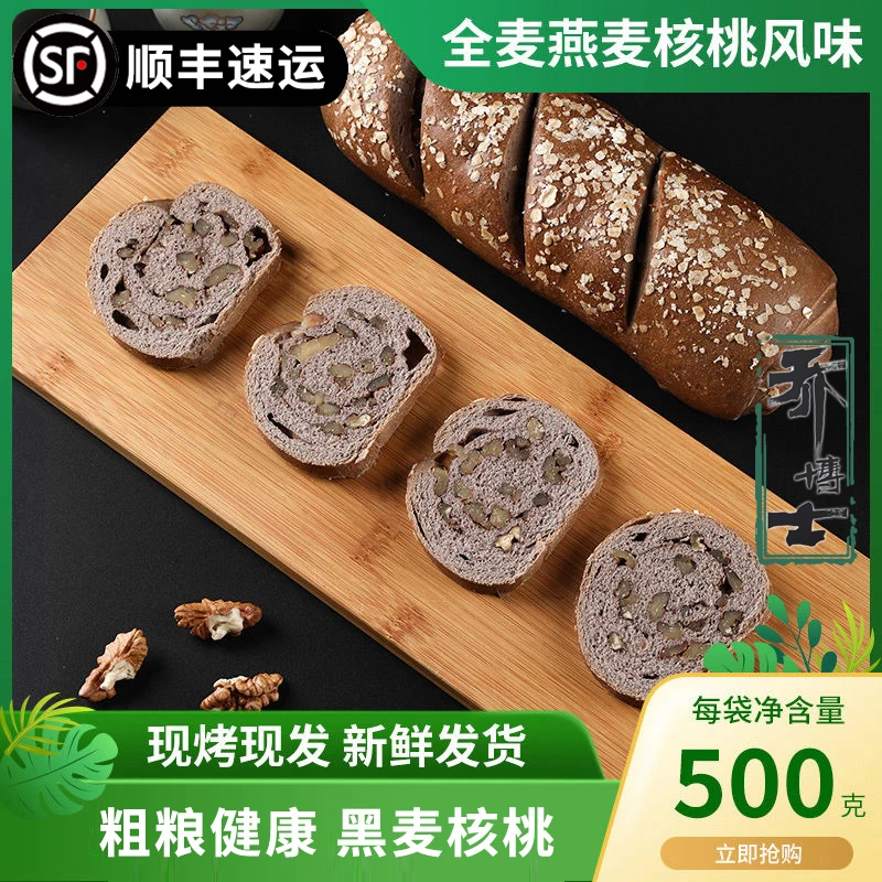 黑麦全麦无糖大列巴风味核桃面包500g松软美味特色甄选精选