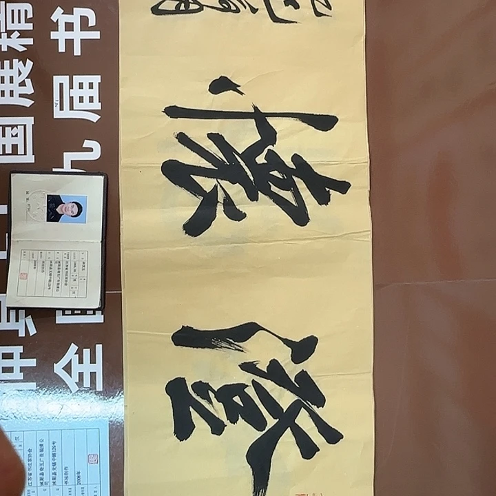 书法书法作品多次获奖