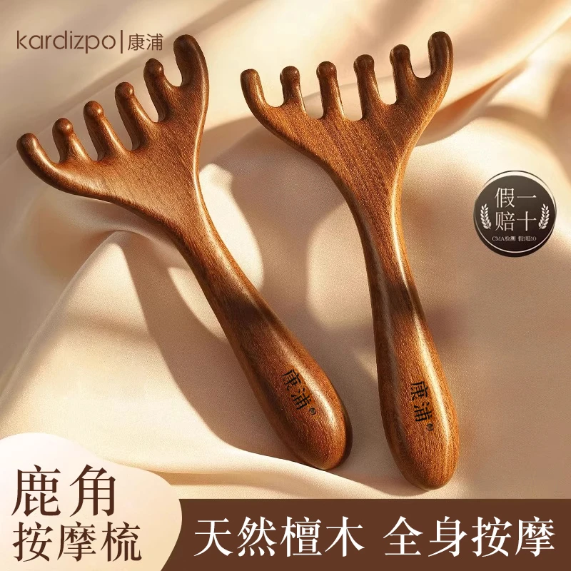 康浦头部经络梳鹿角檀木五爪梳头五指头皮按摩梳子刮痧头疗五指梳