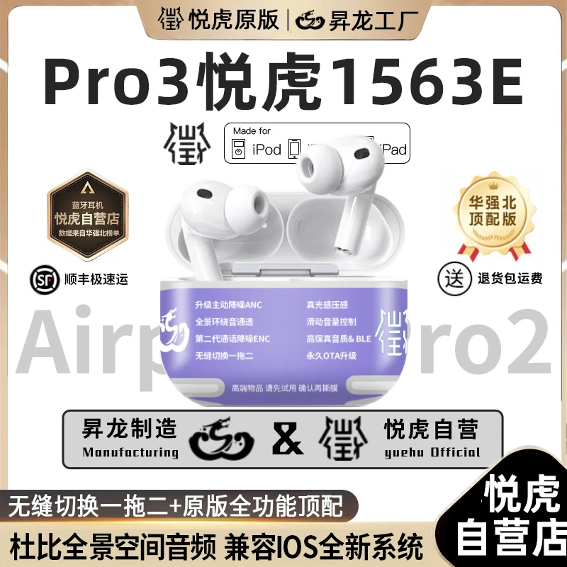 【官方自营】悦虎洛达昇龙pro3顶配1563E华强北蓝牙耳机降噪七代7代