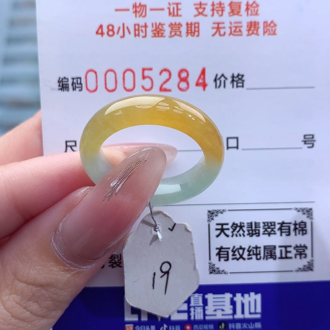 翡翠戒指未镶嵌天然