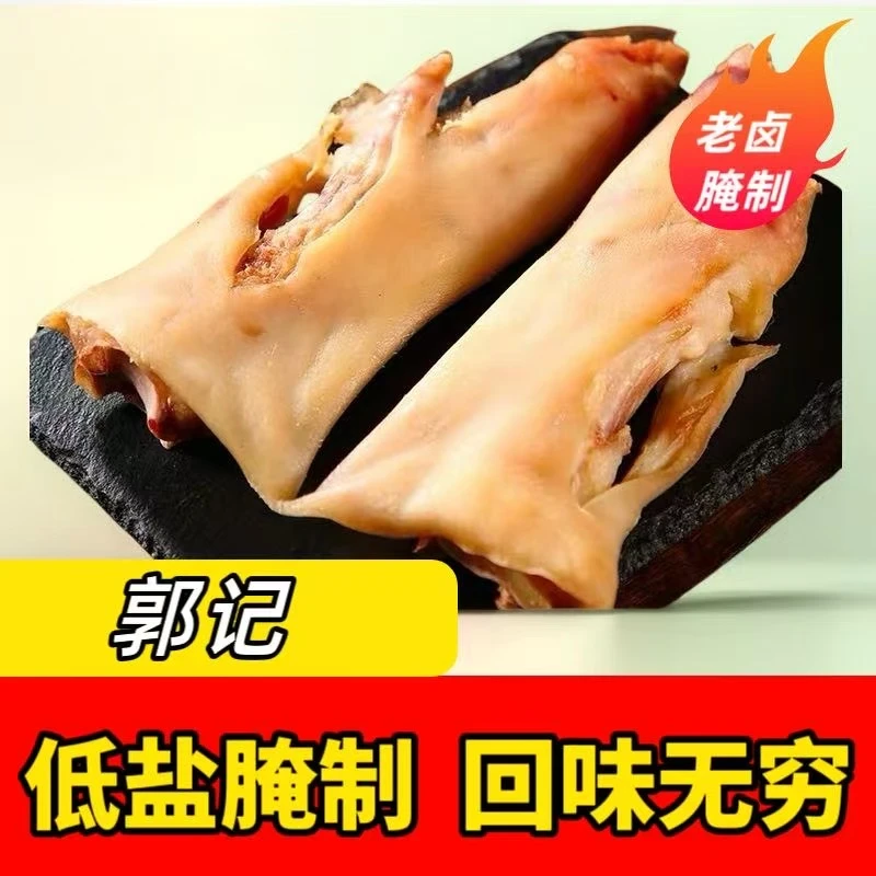 咸蹄-和县郭记老卤咸猪蹄