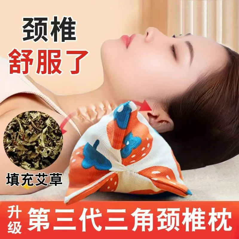 艾草枕头成人保健枕三角颈椎枕颈椎艾草颈椎枕老颈椎专用枕头