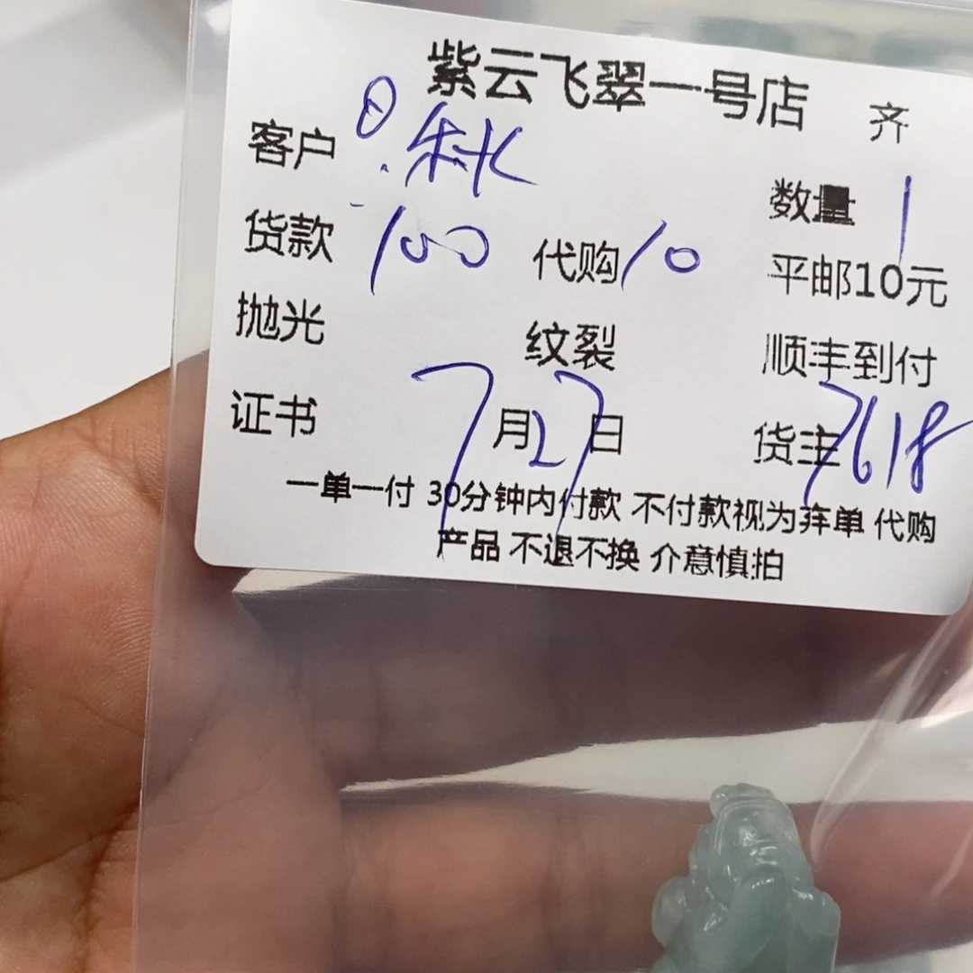 秋***轩翡翠未镶嵌颈饰天然翡翠