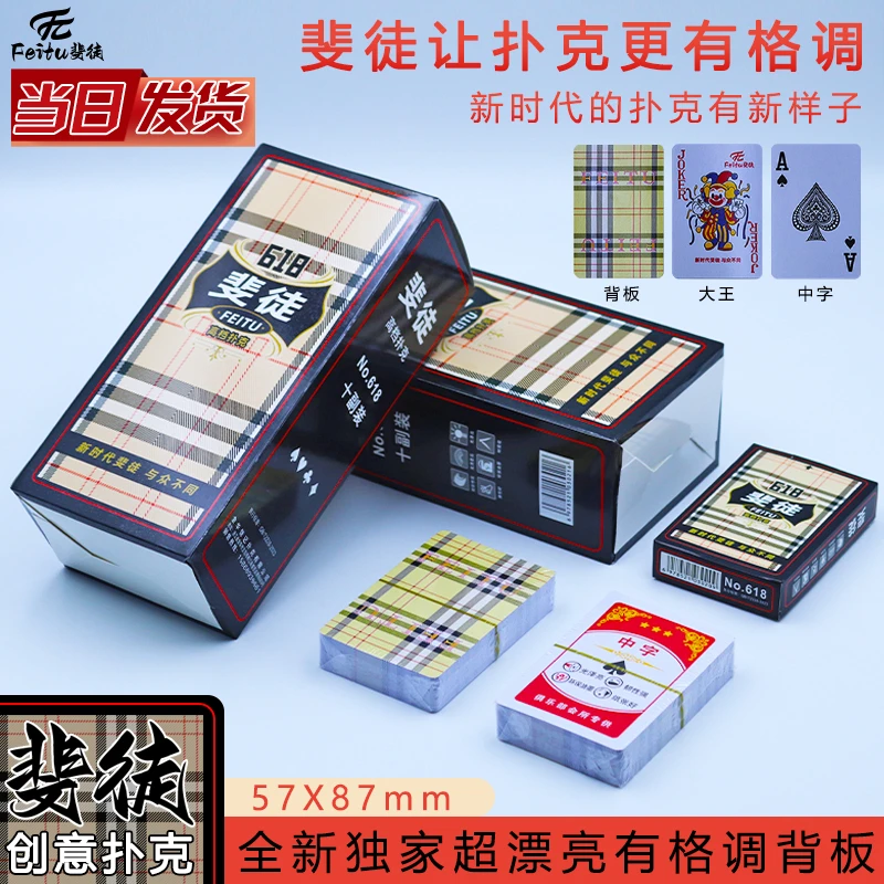 新品斐徒618蓝心纸扑克牌批发加厚加硬棋牌室台球厅进货斗地主