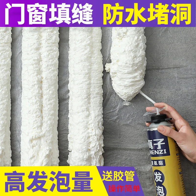 泡沫胶发泡胶 填缝剂门窗密封填充膨胀补漏聚氨酯发泡剂堵洞神器