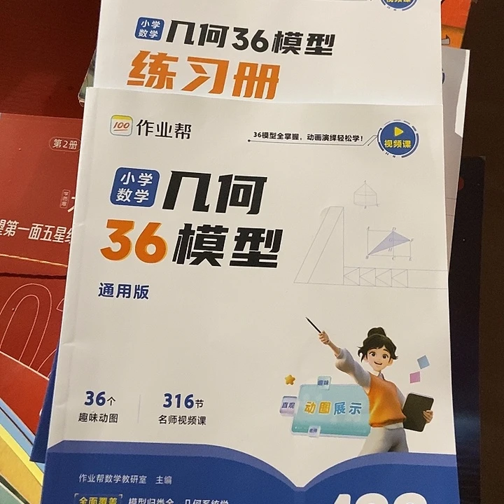 小学数学几何36模型