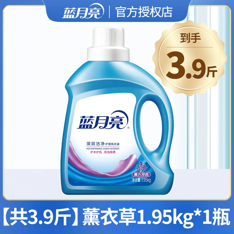 蓝月亮洗衣液家用正品持久留香薰衣草香深层洁净强效去污1.95kg