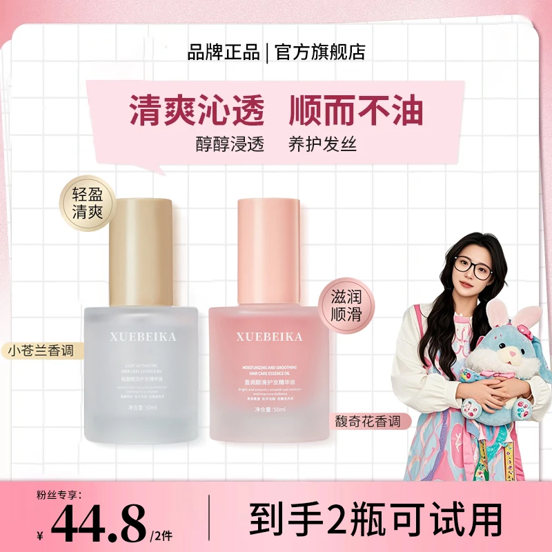 【小鱼推荐】轻盈护发精华油护发素留香柔顺滑改善毛躁保湿发膜蓬松