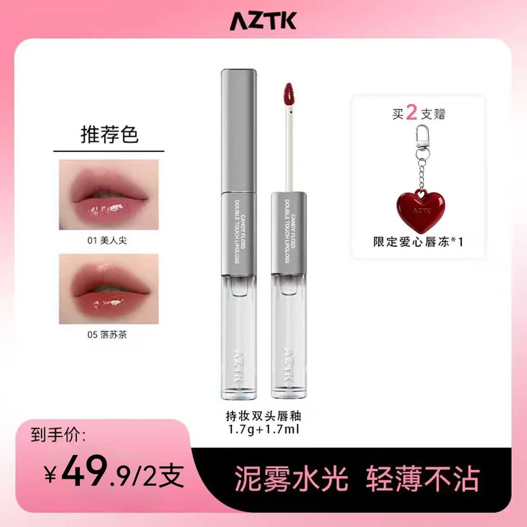 【仁汇优品Z】AZTK持妆双头哑光打底上色双头唇釉学生便携唇釉口红