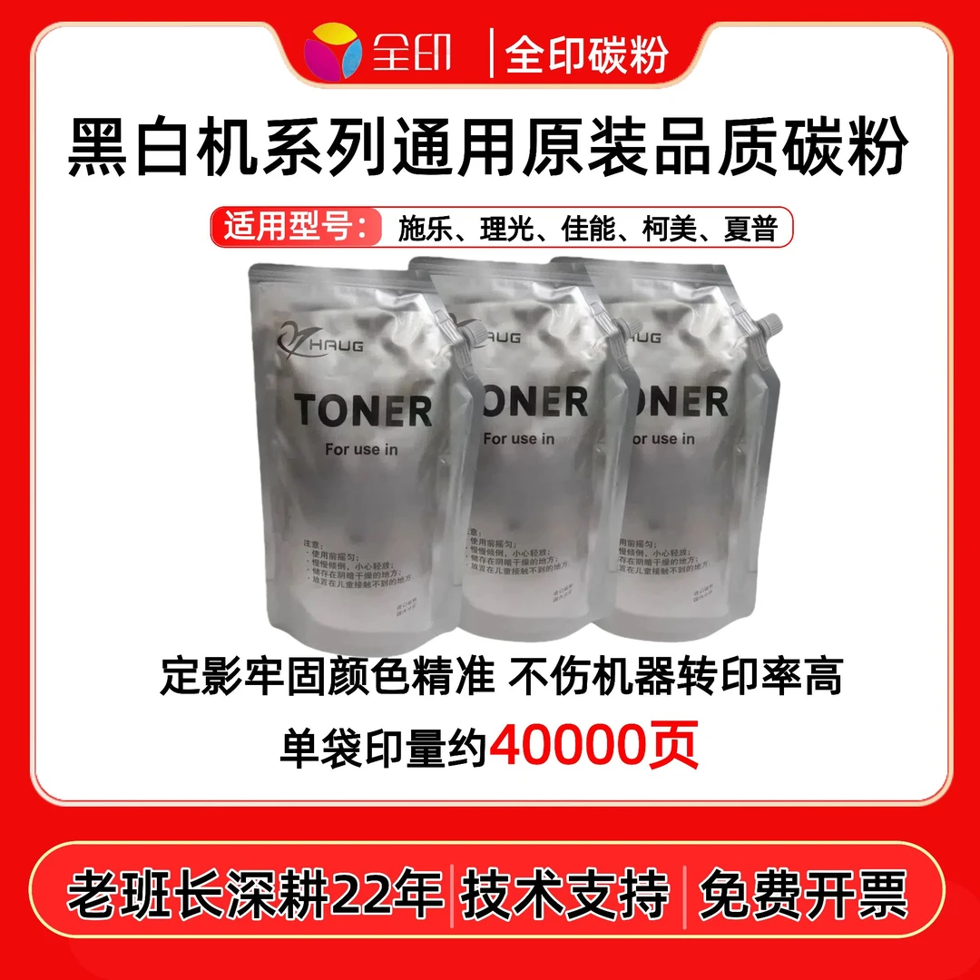 适用施乐理光柯美佳能夏普东芝黑白机碳粉 代替原装 拍10发11