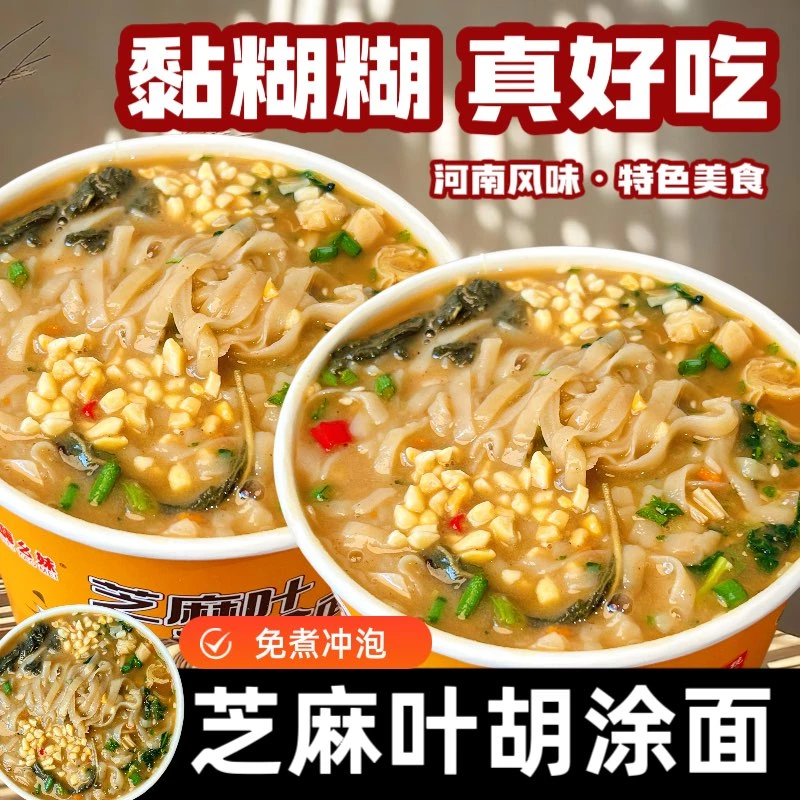 嗨幺妹 糊涂面河南特色美食面条家乡桶装速食泡面上班族免煮夜宵