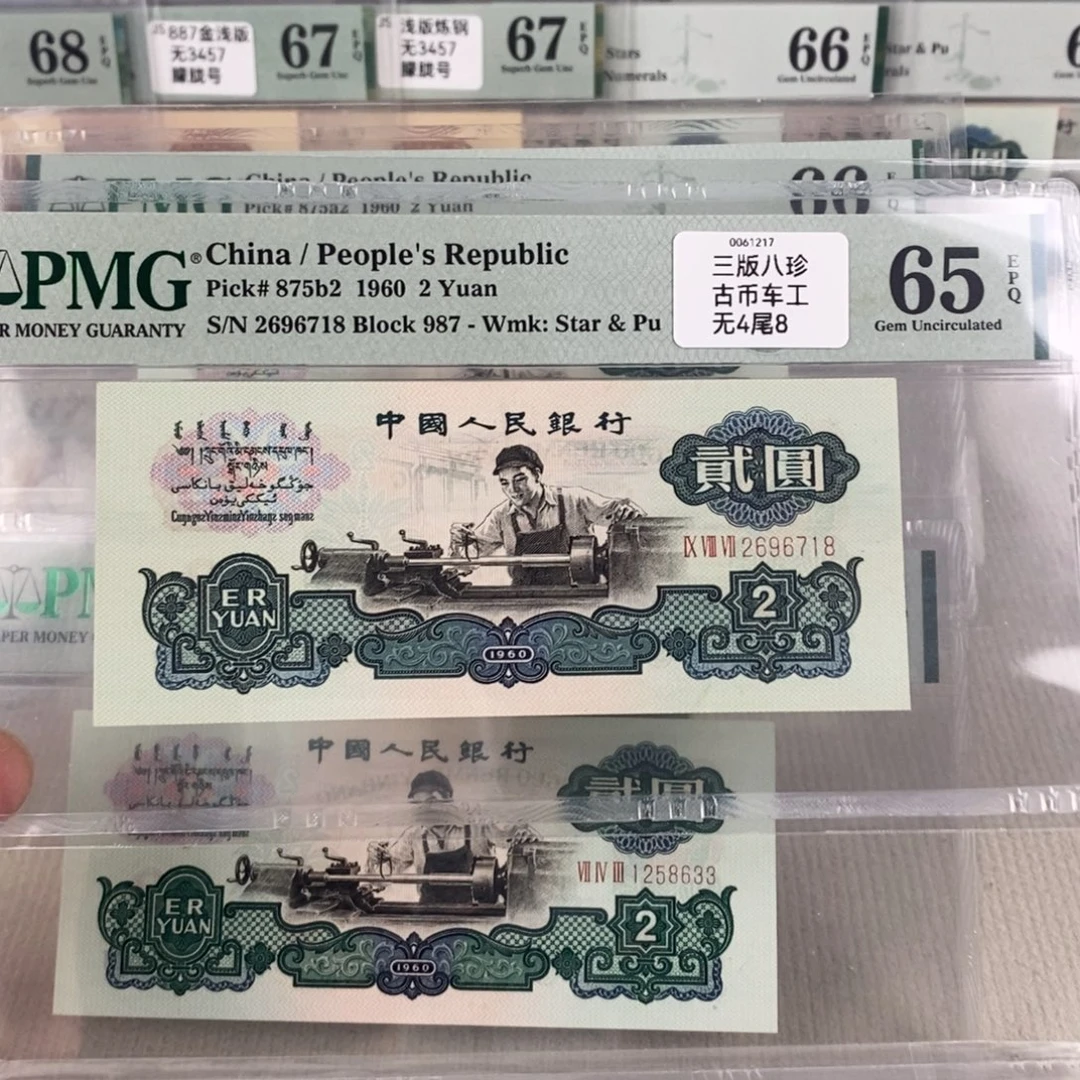 古币车工65分无4尾8。