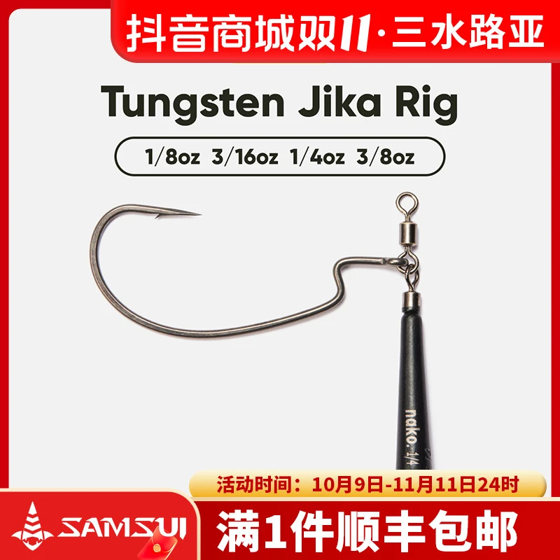 NAKO Tungsten Jika Rig钨钢Jika钓组曲柄钩竞技鲈钓路亚专用钓组
