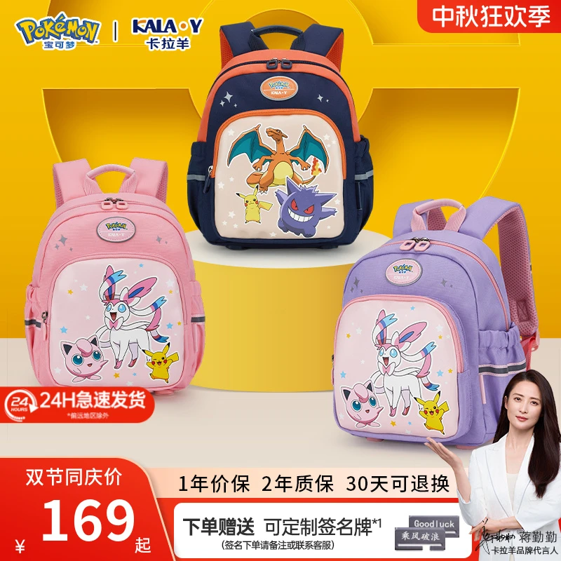 【宝可梦联名款】卡拉羊幼儿园超轻时尚双肩背小童包安全抑菌CX6344